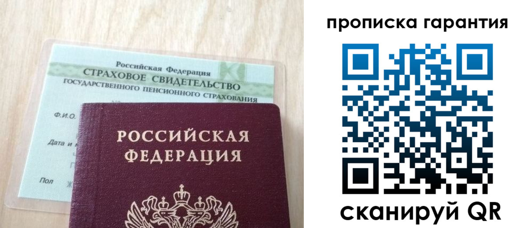прописка в Архангельской области