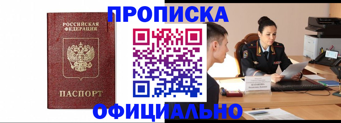 прописка от собственника в Архангельской области