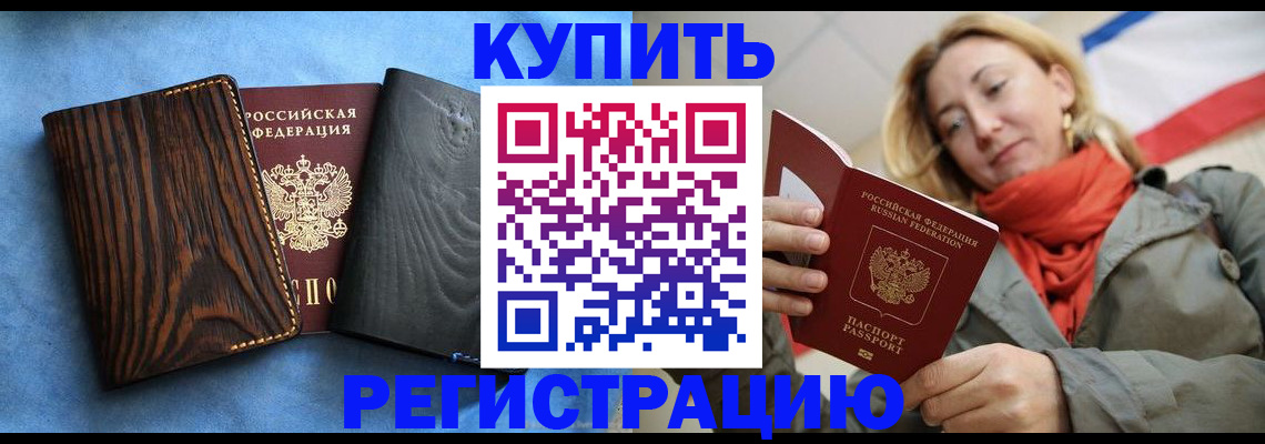 временная регистрация недорого в Архангельской области